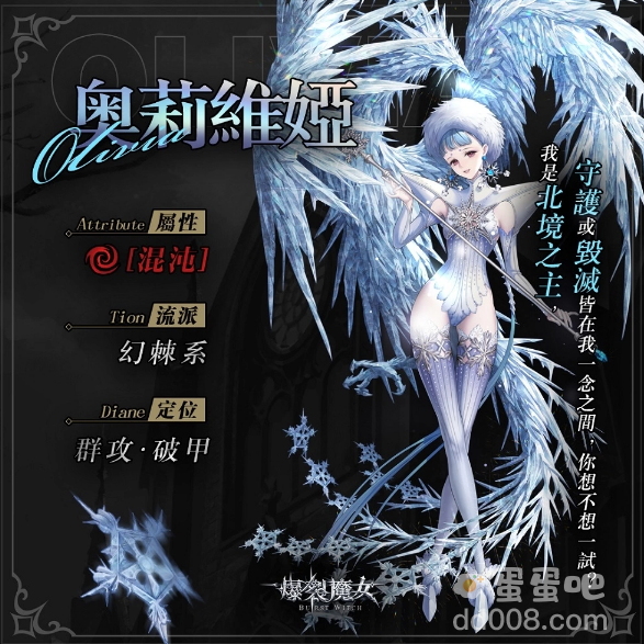 《爆裂魔女》进入北境巡查，冰霜魔女祝祷相随