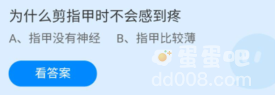 《支付宝》蚂蚁庄园2022年8月30日每日一题答案