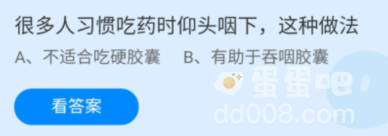 《支付宝》蚂蚁庄园2022年9月1日每日一题答案