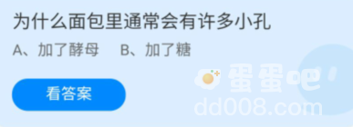 《支付宝》蚂蚁庄园2022年9月1日每日一题答案（2）