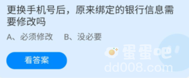  《支付宝》蚂蚁庄园2022年9月3日每日一题答案（2）