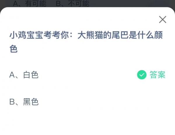 《支付宝》蚂蚁庄园2022年9月4日每日一题答案(2)