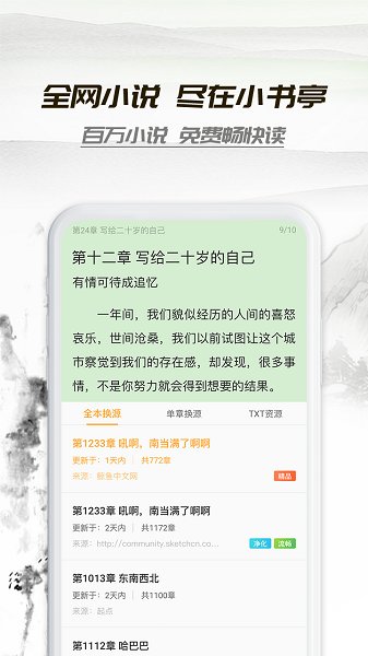 小说亭经典版无广告