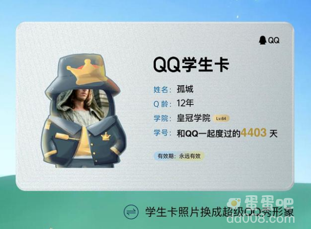 《QQ》学生卡相关问题攻略汇总