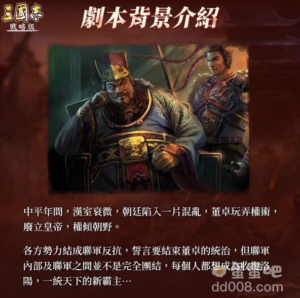 《三国志・战略版》新手体验全面提升！全新重启S1赛季「反董卓联盟」重磅更新!