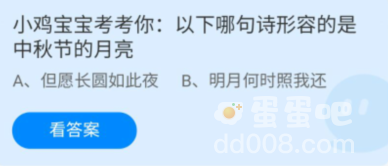 《支付宝》蚂蚁庄园2022年9月10日每日一题答案