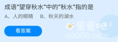 《支付宝》蚂蚁庄园2022年9月11日每日一题答案（2）