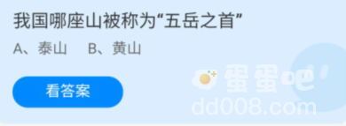 《支付宝》蚂蚁庄园2022年9月15日每日一题答案（2）