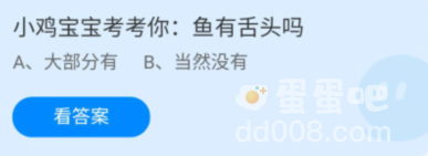 《支付宝》蚂蚁庄园2022年9月16日每日一题答案（2）