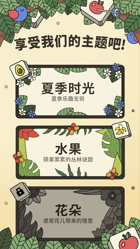 3Tiles无广告