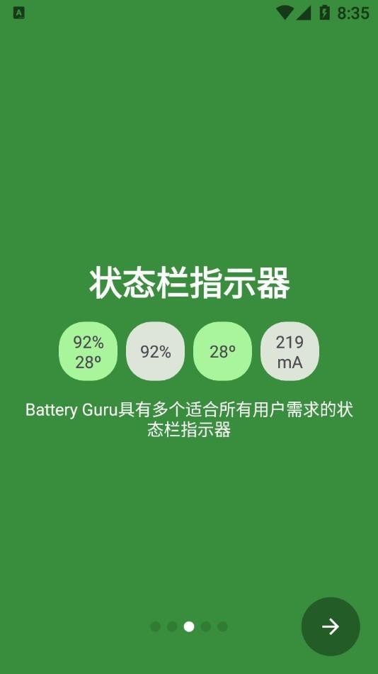 battery guru最新汉化版