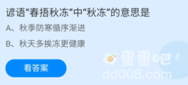 《支付宝》蚂蚁庄园2022年9月18日每日一题答案（2）