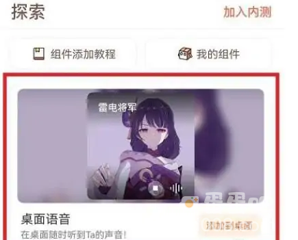 《小组件盒子》桌面语音设置方法介绍