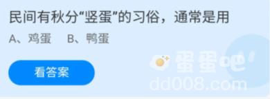 《支付宝》蚂蚁庄园2022年9月22日每日一题答案