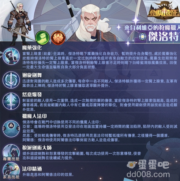 《剑与远征》x《巫师3：狂猎》梦幻联动进行中 合作活动送好礼