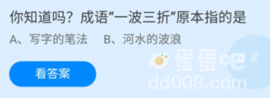 《支付宝》蚂蚁庄园2022年9月27日每日一题答案