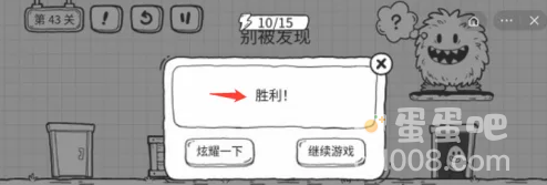《茶叶蛋大冒险》第43关通关攻略
