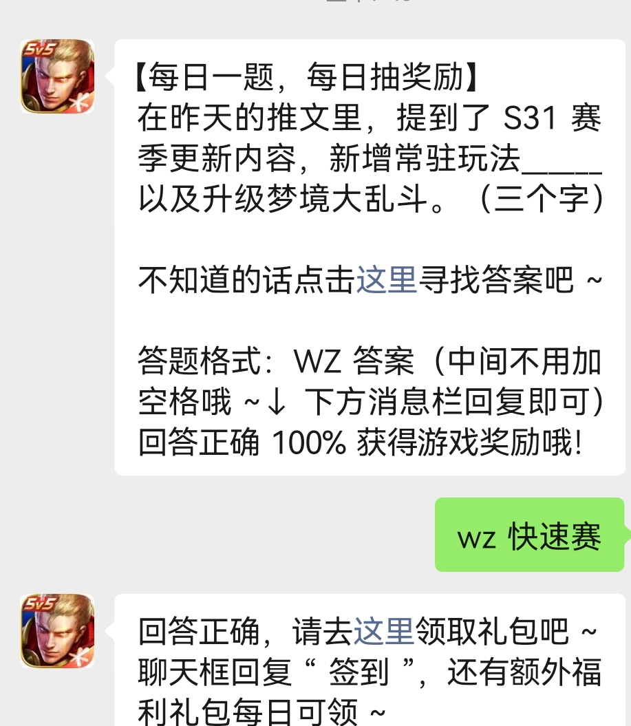 《王者荣耀》2023年4月8日微信每日一题答案