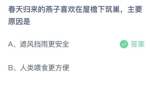 《支付宝》蚂蚁庄园2023年4月10日每日一题答案