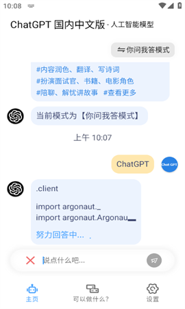 gpt人工智能聊天工具