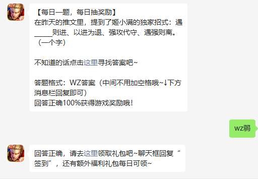 《王者荣耀》2023年4月13日微信每日一题答案