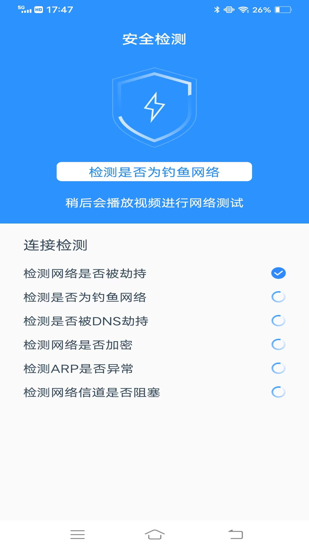 闪电连接WiFi管家