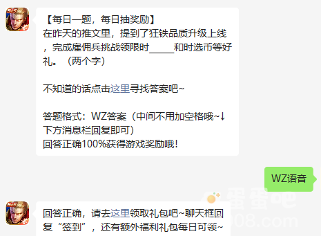 《王者荣耀》2023年4月15日微信每日一题答案