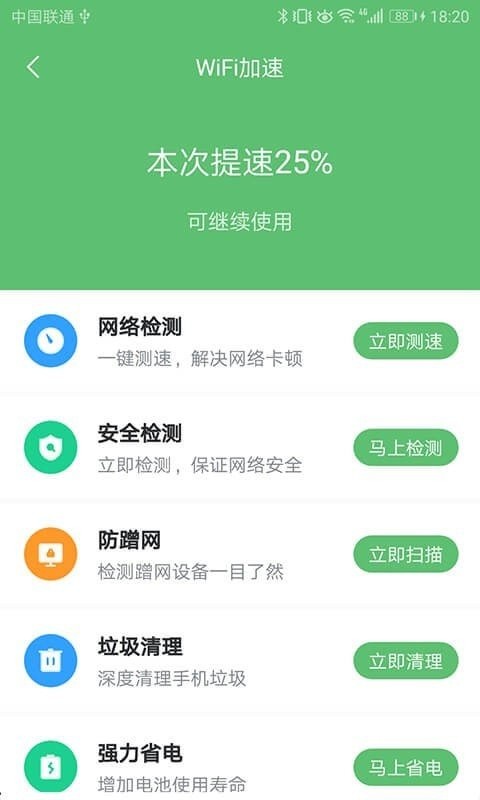 急速网络卫士