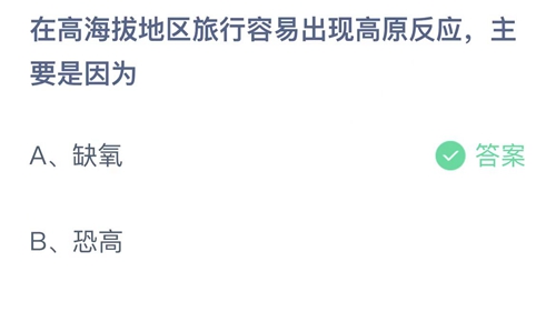 《支付宝》蚂蚁庄园2023年4月17日每日一题答案（2）