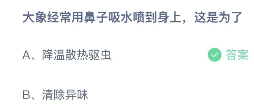 《支付宝》蚂蚁庄园2023年4月18日每日一题答案