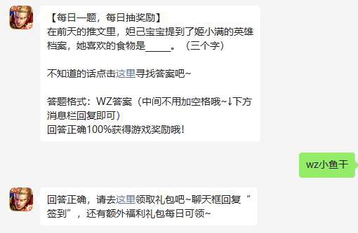 《王者荣耀》2023年4月17日微信每日一题答案