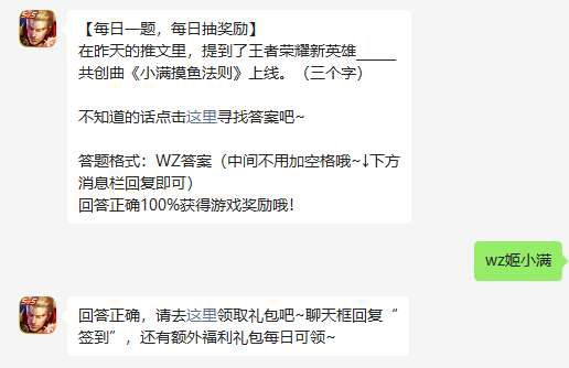 《王者荣耀》2023年4月18日微信每日一题答案