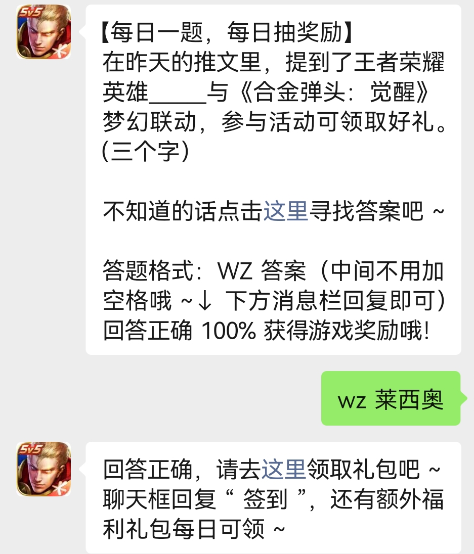 《王者荣耀》2023年4月19日微信每日一题答案