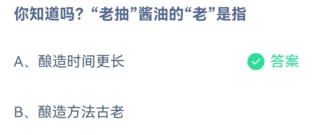 《支付宝》蚂蚁庄园2023年4月21日每日一题答案（2）