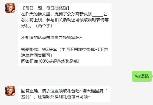 《王者荣耀》2023年4月21日微信每日一题答案