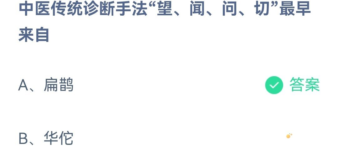 《支付宝》蚂蚁庄园2023年4月24日每日一题答案（2）