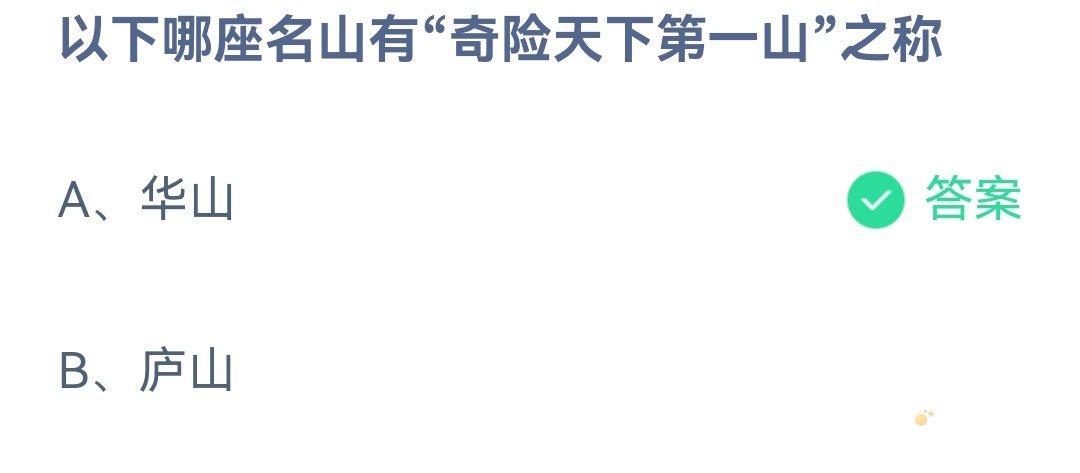 《支付宝》蚂蚁庄园2023年4月24日每日一题答案