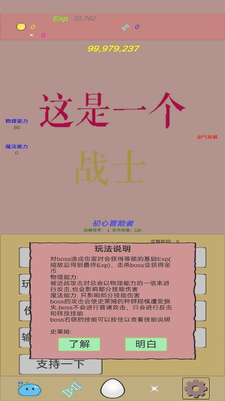 抵抗吧史莱姆