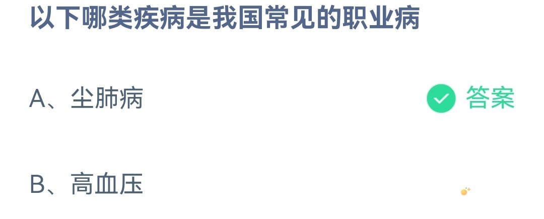 《支付宝》蚂蚁庄园2023年4月25日每日一题答案（2）