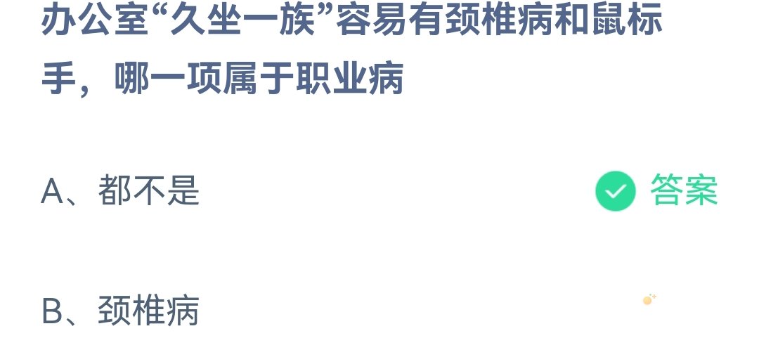 《支付宝》蚂蚁庄园2023年4月25日每日一题答案