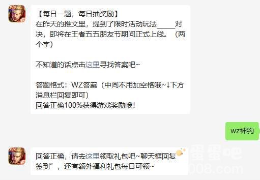 《王者荣耀》2023年4月25日微信每日一题答案