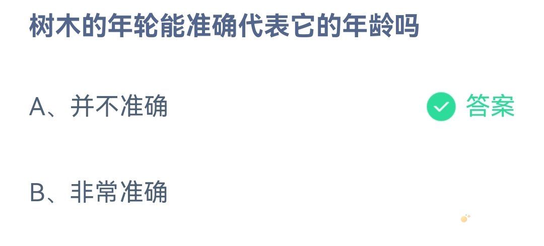 《支付宝》蚂蚁庄园2023年4月26日每日一题答案