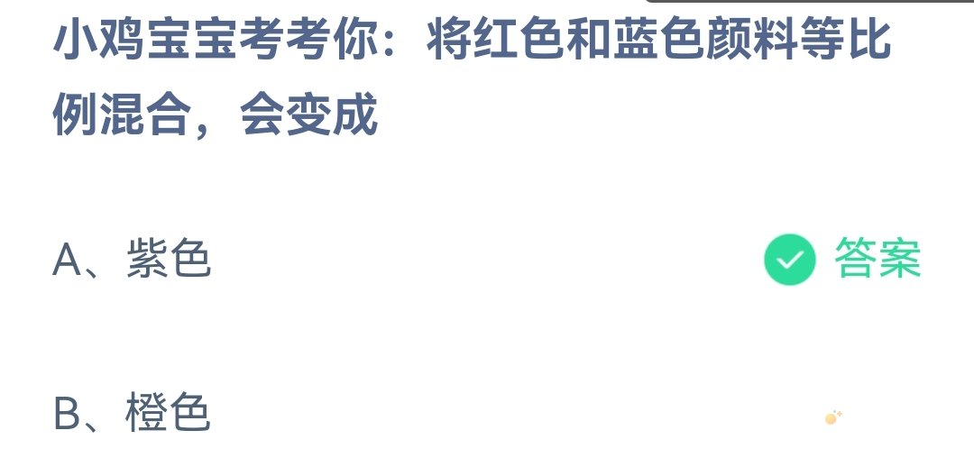 《支付宝》蚂蚁庄园2023年4月26日每日一题答案（2）