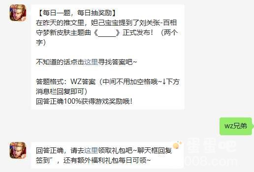 《王者荣耀》2023年4月26日微信每日一题答案