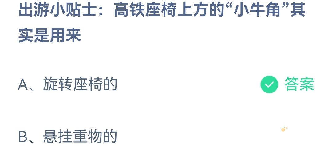 《支付宝》蚂蚁庄园2023年4月29日每日一题答案