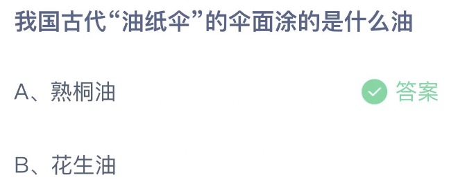 《支付宝》蚂蚁庄园2023年5月4日每日一题答案（2）