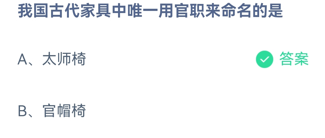 《支付宝》蚂蚁庄园2023年5月5日每日一题答案