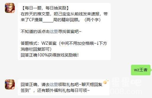 《王者荣耀》2023年5月4日微信每日一题答案