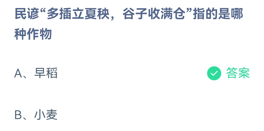 《支付宝》蚂蚁庄园2023年5月6日每日一题答案