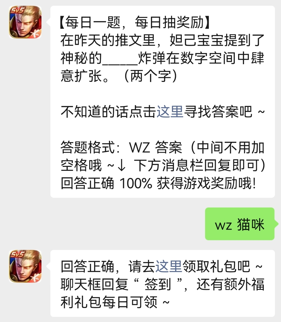 《王者荣耀》2023年5月5日微信每日一题答案